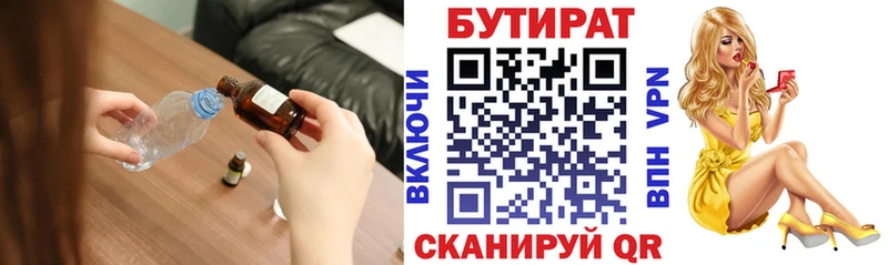 БУТИРАТ GHB  Купить закладки  Печора 